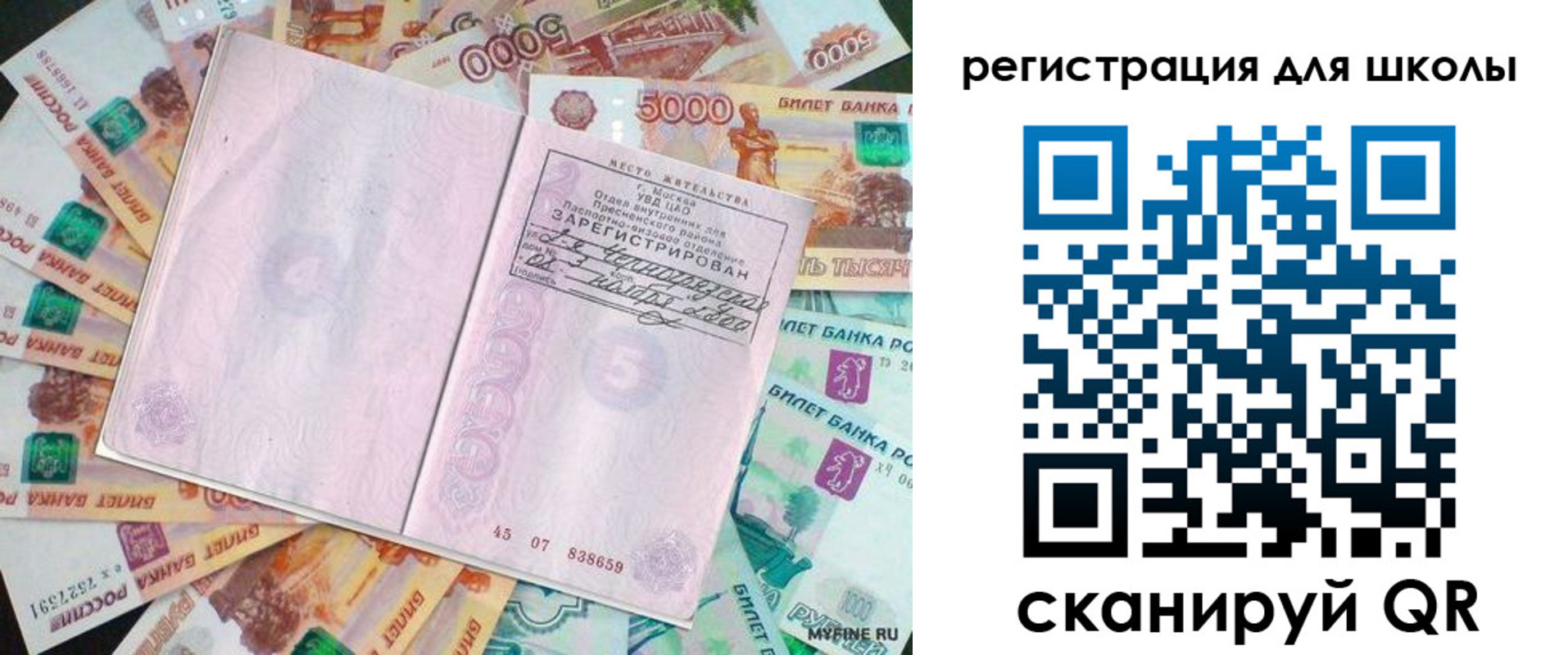 прописка для школы в Харабали