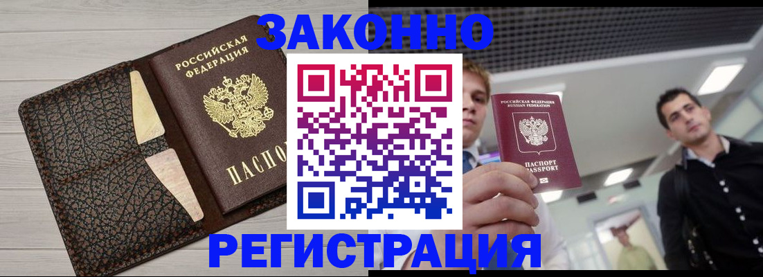 прописка законно в Харабали