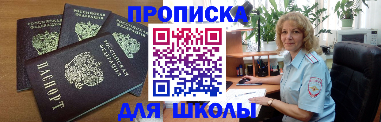 прописка для школы в Харабали