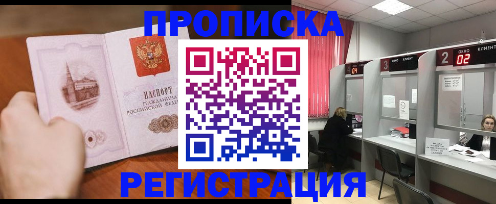 временная регистрация для школы в Харабали